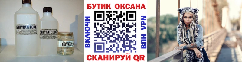 Бутират BDO  Суздаль 