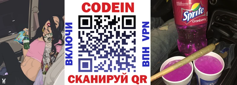 Кодеиновый сироп Lean Purple Drank  Суздаль 